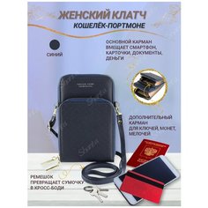 Кошелек , фактура гладкая, синий Shanta