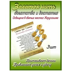 Браслет-нить, размер 30 см, размер one size, Желтый мастерская колдуна