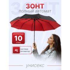 Зонт , черный, красный Siberia24