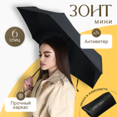 Мини-зонт , черный Balamut