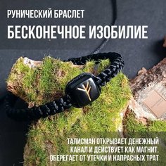 Плетеный браслет Runic talisman, полимерная глина, 1 шт., размер one size, черный
