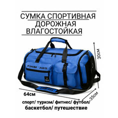 Сумка спортивная , 65 л, 35х30х64 см, ручная кладь, синий Нет бренда