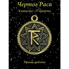 Славянский оберег, колье Миртъ