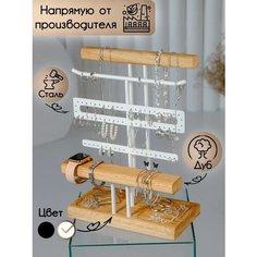 Подставка для украшений 25х35х13 см, , белый pk Craft