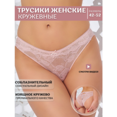Трусы Империя белья Соблазн, размер XL, розовый