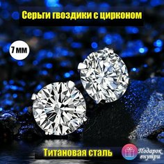 Серьги пусеты, циркон, размер 7 мм, серебристый Sindri Land