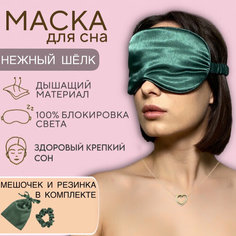 Маска для сна , 1 шт., зеленый
