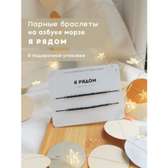 Браслет-нить v.serdce_store, бисер, 2 шт., размер 15 см, размер one size, Черный (на шнуре)