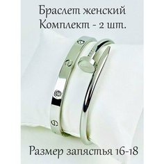 Жесткий браслет, кристалл, 2 шт., размер 18 см, серебряный Iquant