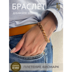 Браслет-цепочка FJ, 1 шт., размер 21 см, золотой