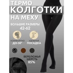 Колготки Dover Термо-колготки женские Dover 300 Den из верблюжьей шерсти с мехом, гигиеническая ластовица и комфортный пояс., 300 den, размер 56-62, черный