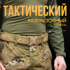 Ремень КМФ78, мультикам