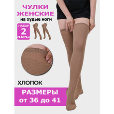 Чулки Делика, 2 шт., бежевый