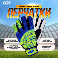 Перчатки вратарские RGX, размер M, зеленый