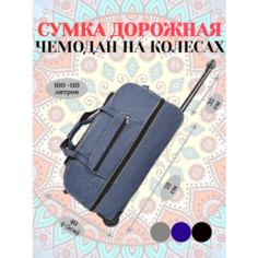 Сумка дорожная , 100 л, 35х33х75 см, синий Amadi Zaletti