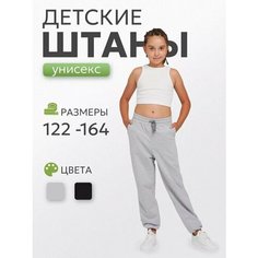 Брюки спортивные IRINA EGOROVA Джоггеры, размер 158, серый
