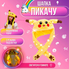 Шапка с двигающимися ушами светящаяся Пикачу Нет бренда