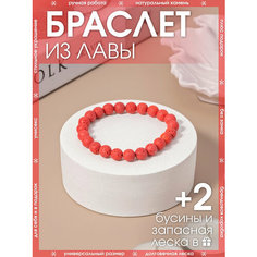 Браслет-нить X-Rune, вулканическая лава, базальт, 1 шт., размер 16 см, диаметр 6 см, коралловый