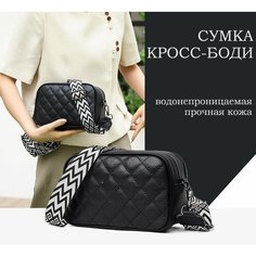 Сумка кросс-боди , фактура стеганая, черный Диобаза