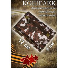 Кошелек , коричневый Нет бренда