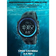 Наручные часы SKMEI, синий, черный