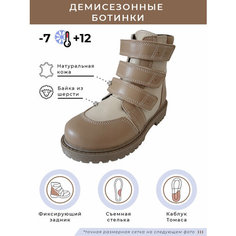 Ботинки Baby Ortho, размер 36, бежевый