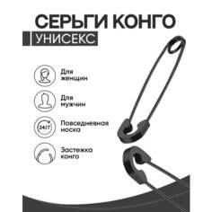 Серьги пусеты, размер 40 мм, черный Reniva