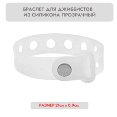 Браслет, 1 шт., размер 23 см, размер one size, бесцветный Нет бренда