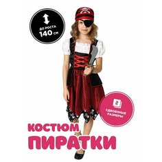 Пиратский костюм / Костюм пиратки / Карнавальный костюм для девочки / Костюм на Новый Год ВКостюме.ру