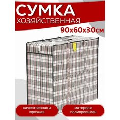 Сумка-баул , 30х60х90 см, белый Хорасан