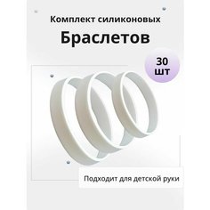 Браслет, размер 16 см, размер S, диаметр 5.1 см, белый Нет бренда