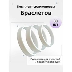 Браслет, размер 20 см, размер L, диаметр 6.4 см, белый Нет бренда
