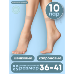 Носки KIJUA, комплект, 40 den, 10 пар, размер универсальный, бежевый