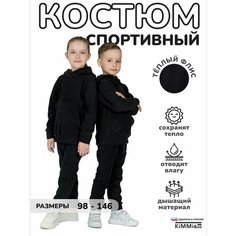 Костюм спортивный KiMMi & co, размер 64(128), черный