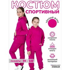 Костюм спортивный KiMMi & co, размер 76(146), фуксия