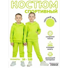 Костюм спортивный KiMMi & co, размер 64(122), зеленый