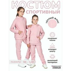 Костюм спортивный KiMMi & co, размер 64(122), пыльная роза
