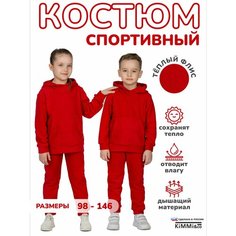 Костюм спортивный KiMMi & co, размер 60(110), красный