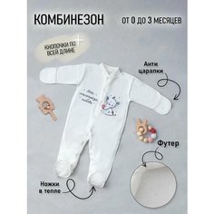 Комбинезон Amelli Осень-зима 2024, размер 62, белый