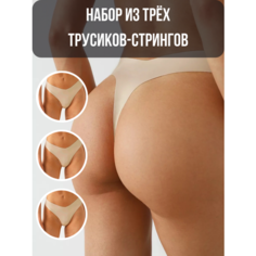 Трусы Knitting Expert, комплект из 3 шт., размер xl, бежевый