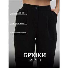 Брюки бананы Olivia Bellucci, размер 56, черный