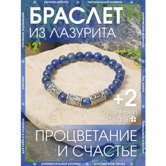 Браслет-нить X-Rune, лазурит, 1 шт., размер 18 см, диаметр 6 см, Лазурит