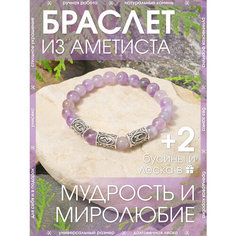 Браслет-нить X-Rune, аметист, 1 шт., размер 18 см, диаметр 6 см, аметист
