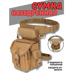 Сумка поясная Tactica 7.62, песок