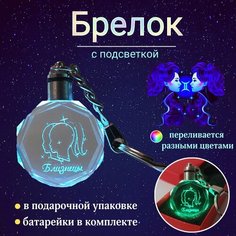 Брелок Лавка чудес, бесцветный
