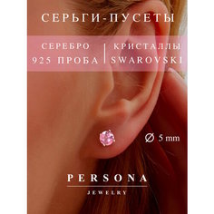 Серьги пусеты ПЕРСОНА, серебро, 925 проба, родирование, кристаллы Swarovski, размер 5 мм, длина 1.3 см, , розовый