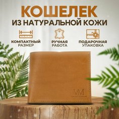 Кошелек VM Leather Company, горчичный