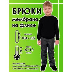 Брюки MEILON Весна, размер 122, , серый