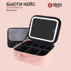 Косметичка OKIRO, 24х11.5х26.5 см, 12 шт., , пудровый