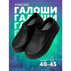 Галоши Леопард, полнота 6 (RU)/ на среднюю стопу, размер 40, черный